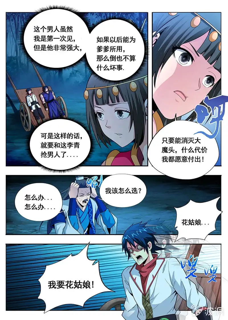 《修真不如开后宫》魔女 第10页