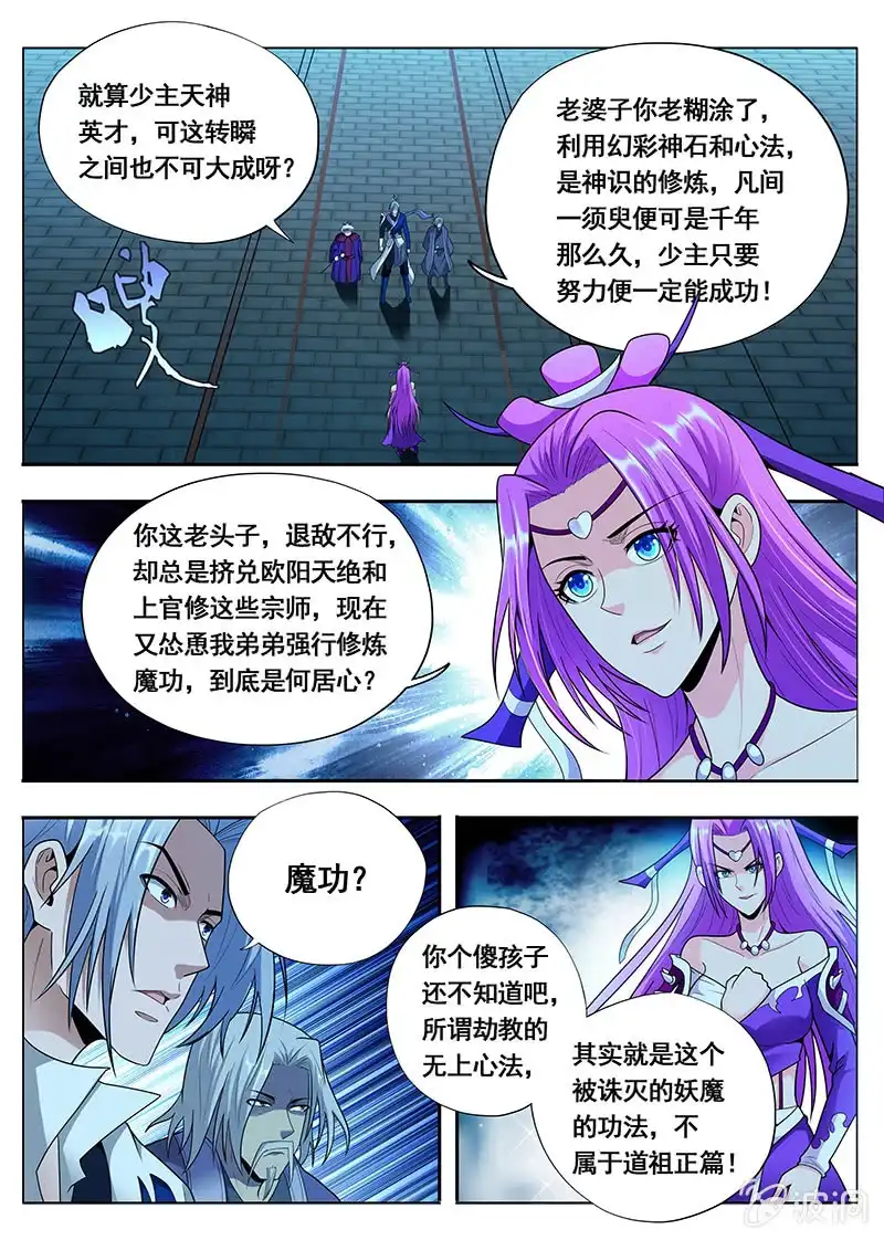 《修真不如开后宫》魔女（2） 第6页