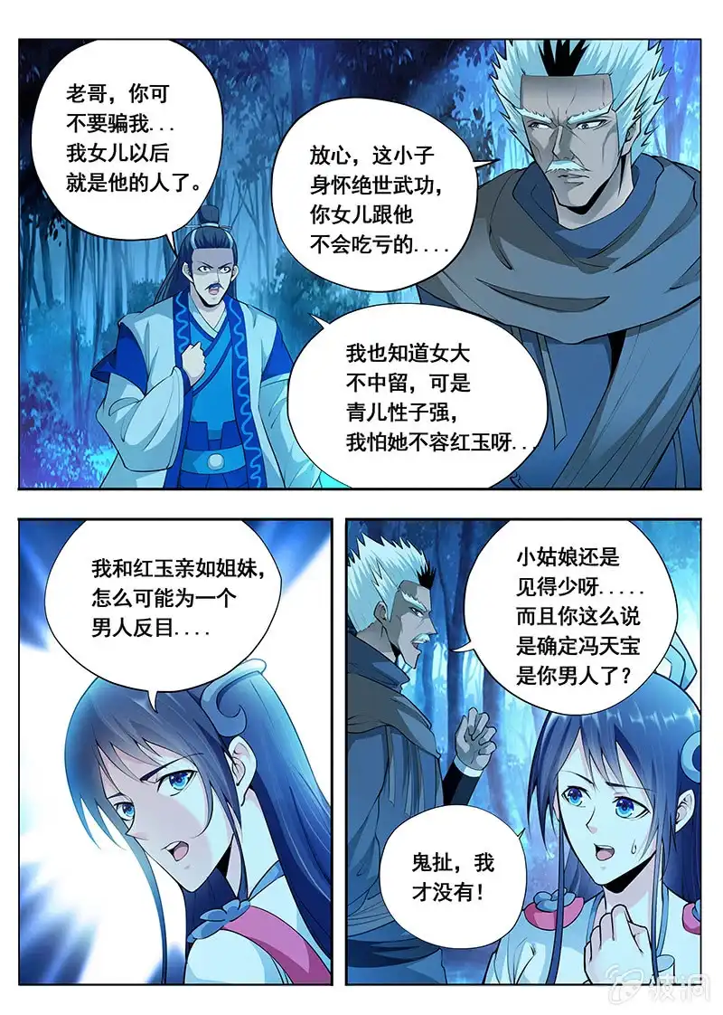 《修真不如开后宫》魔女（2） 第3页