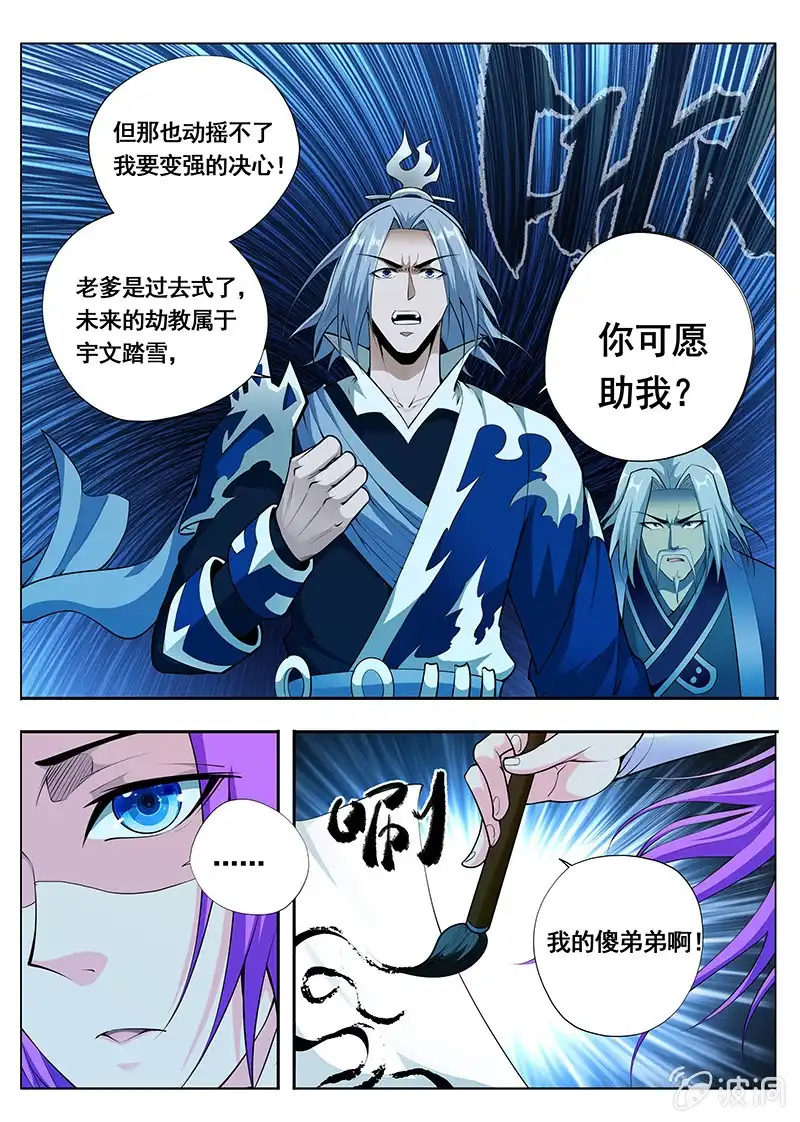 《修真不如开后宫》魔女（2） 第10页