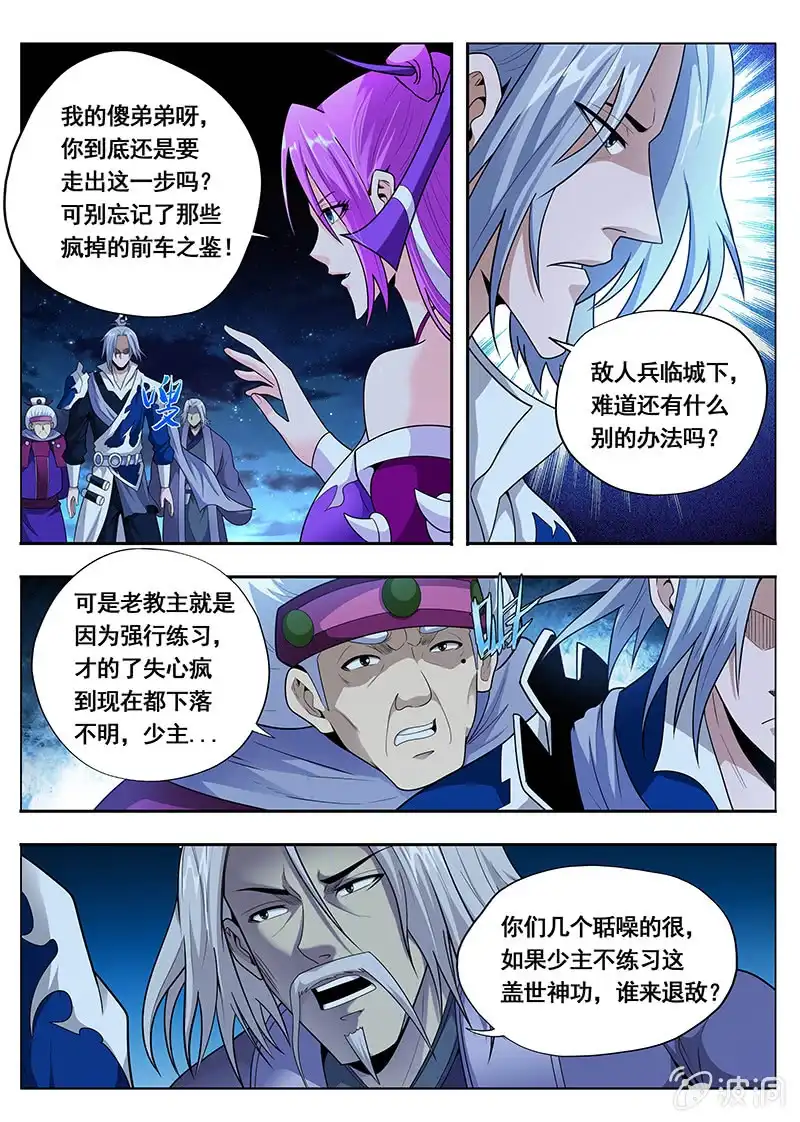 《修真不如开后宫》魔女（2） 第5页