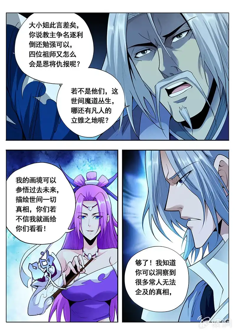 《修真不如开后宫》魔女（2） 第9页