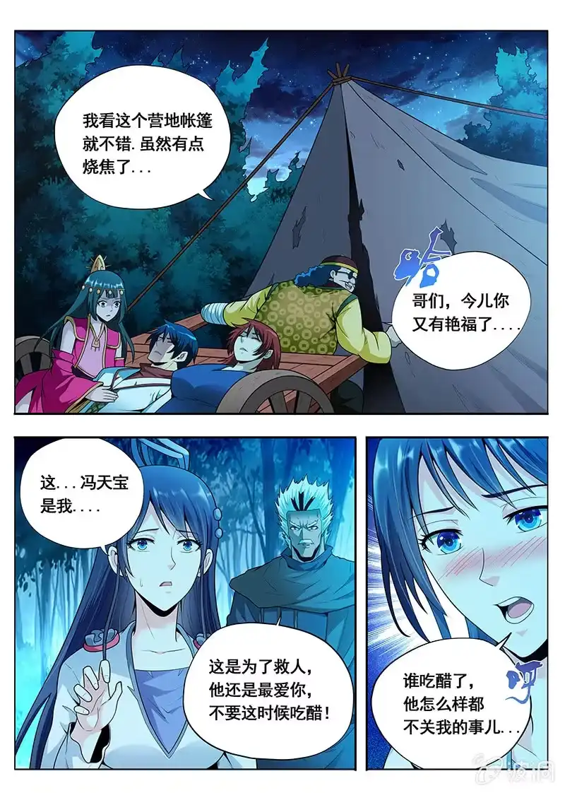 《修真不如开后宫》魔女（2） 第2页