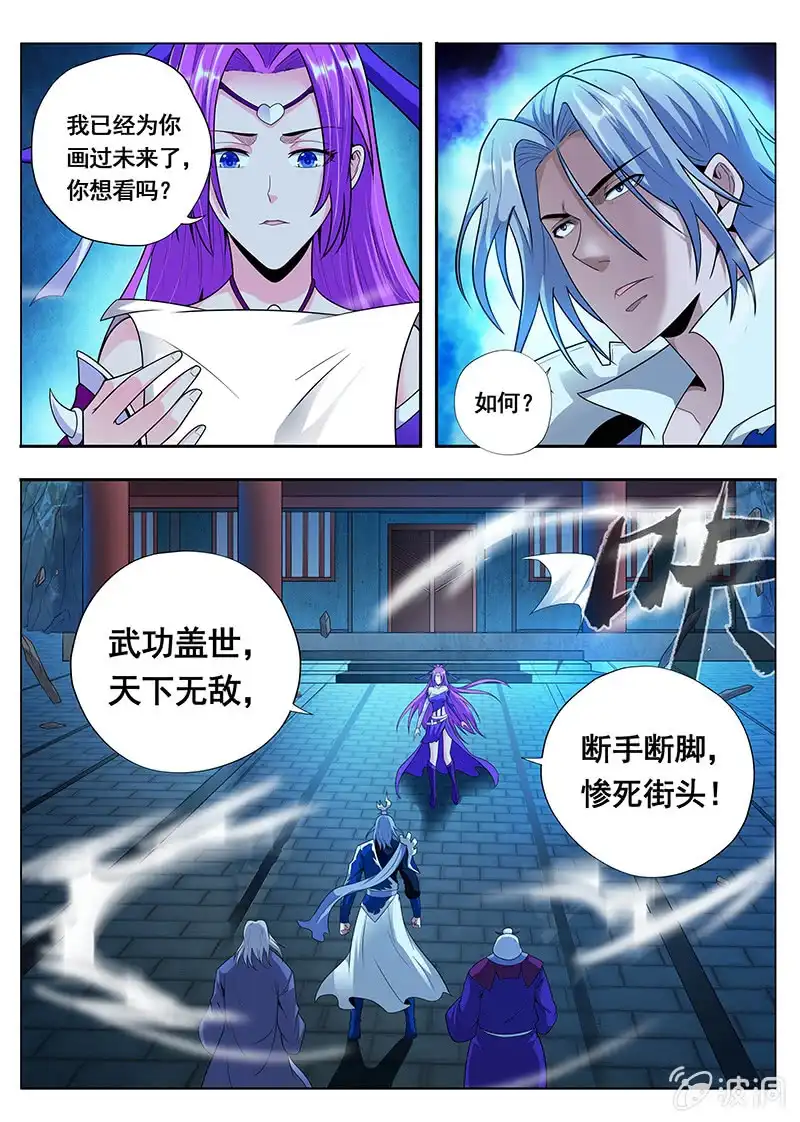 《修真不如开后宫》魔女（2） 第11页