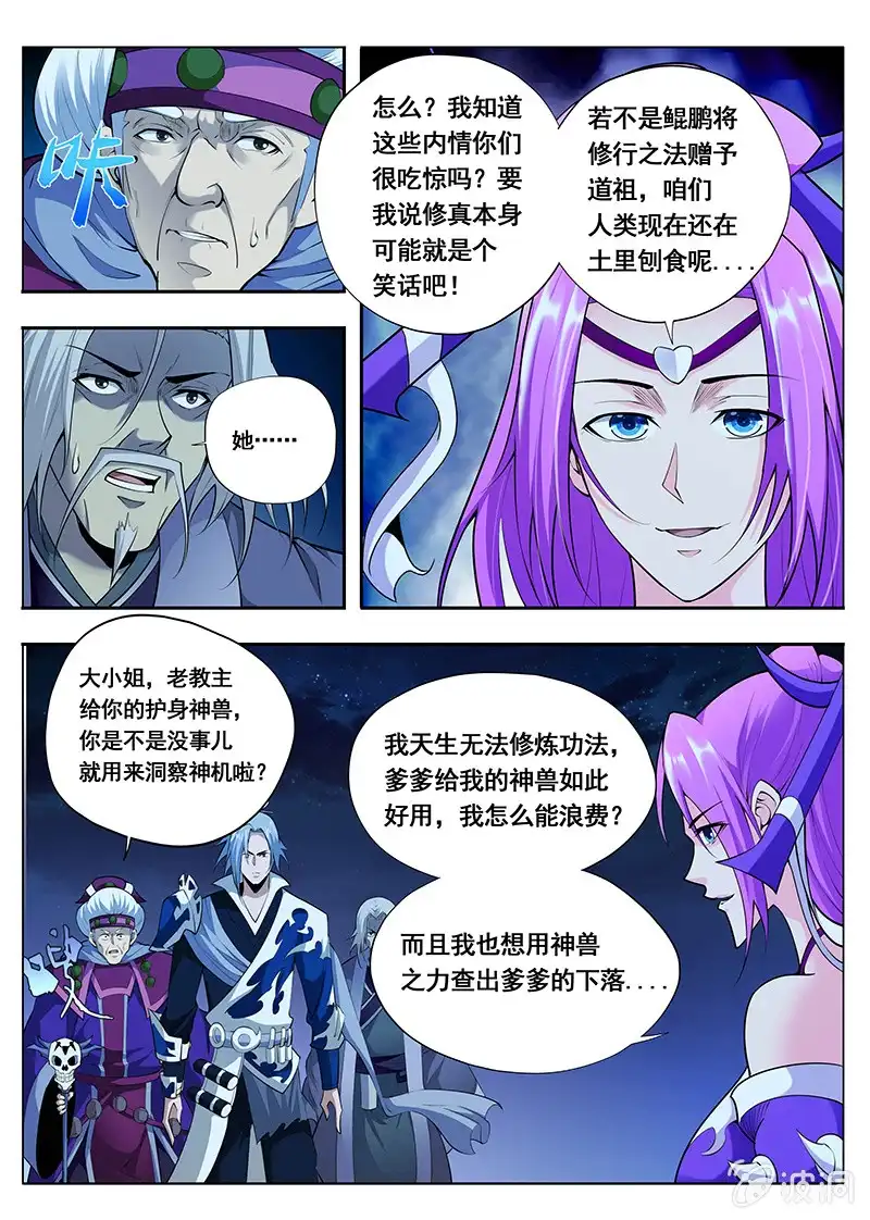 《修真不如开后宫》魔女（2） 第7页