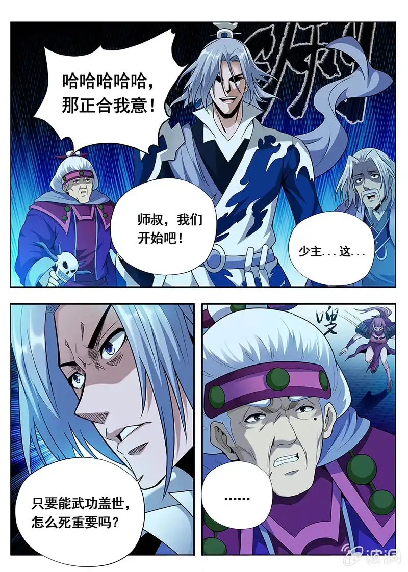 《修真不如开后宫》魔女（2） 第12页