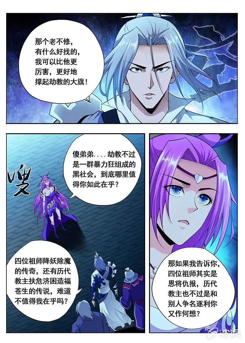《修真不如开后宫》魔女（2） 第8页
