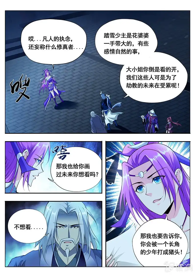 《修真不如开后宫》魔女（2） 第14页