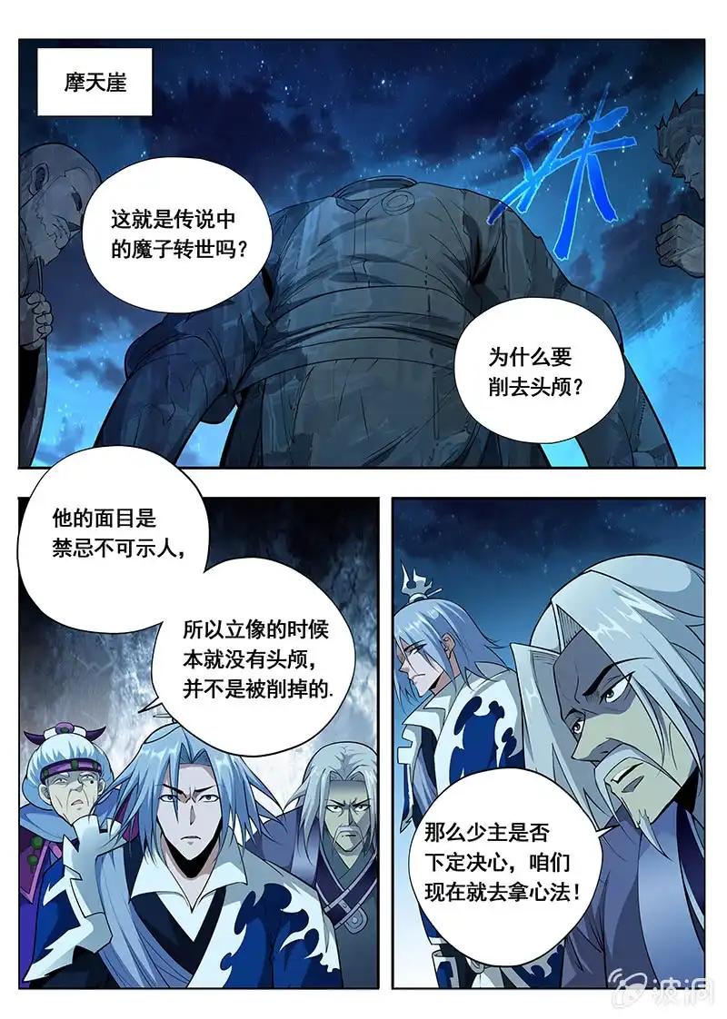 《修真不如开后宫》魔女（2） 第4页