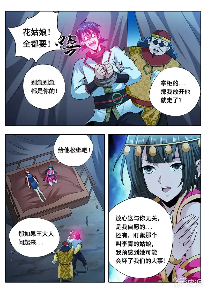 《修真不如开后宫》魔女（3） 第4页