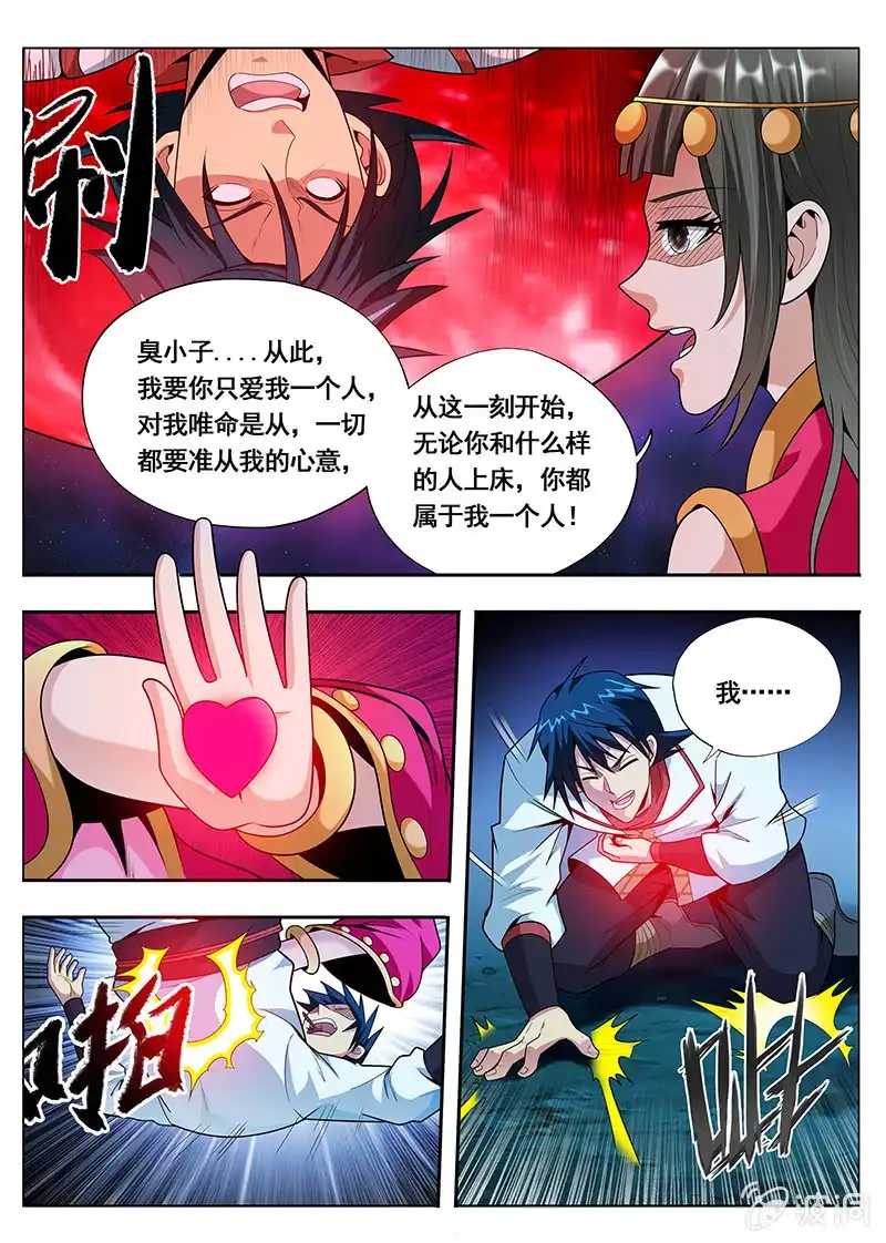 《修真不如开后宫》魔女（3） 第7页