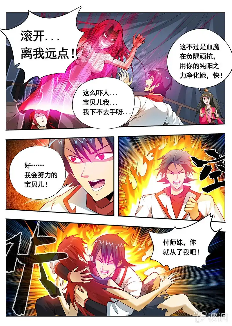 《修真不如开后宫》魔女（3） 第9页