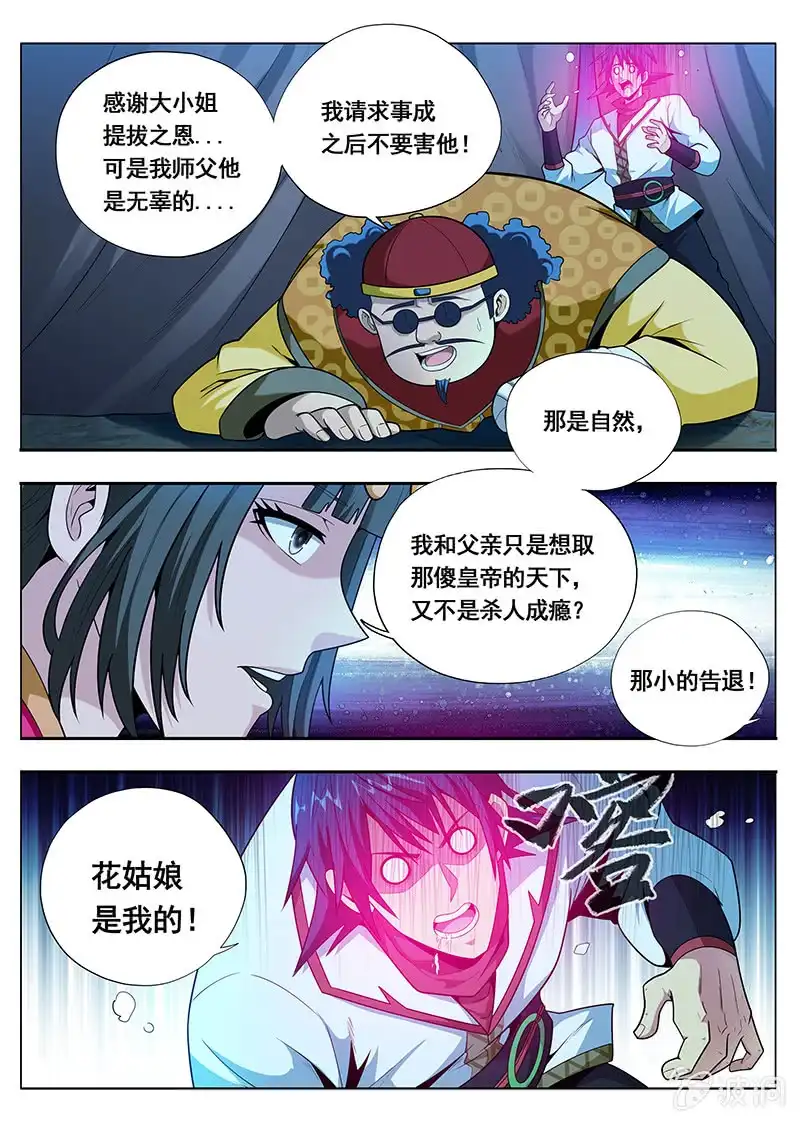 《修真不如开后宫》魔女（3） 第5页