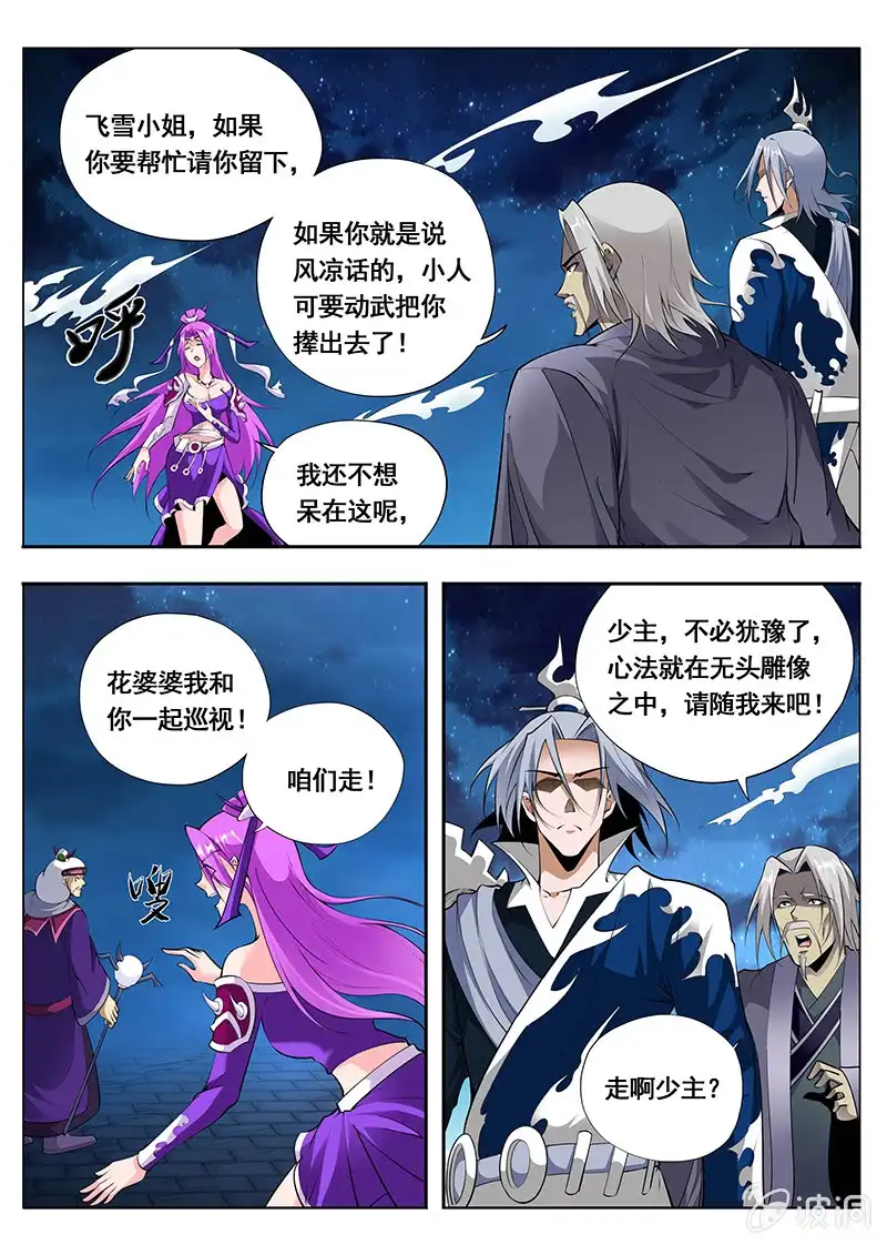 《修真不如开后宫》魔女（3） 第1页