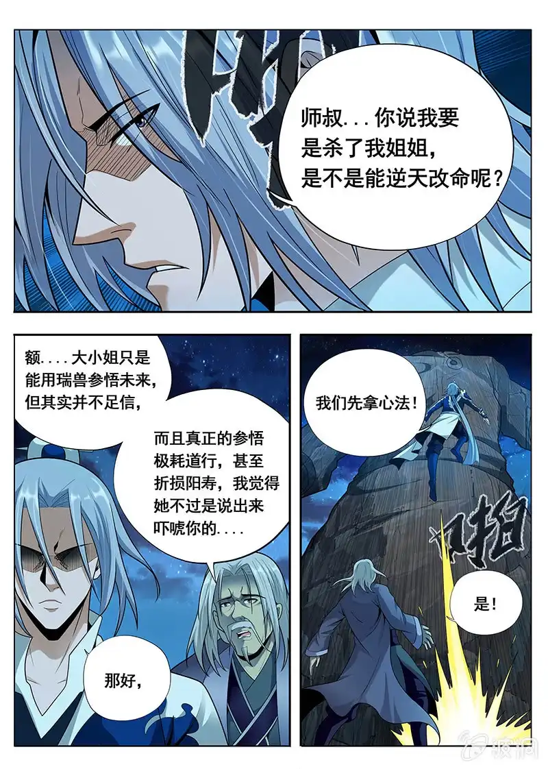 《修真不如开后宫》魔女（3） 第2页
