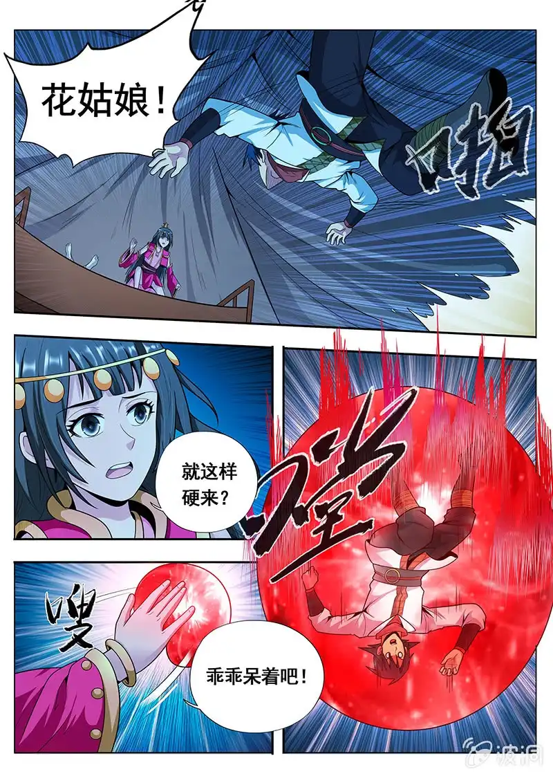 《修真不如开后宫》魔女（3） 第6页