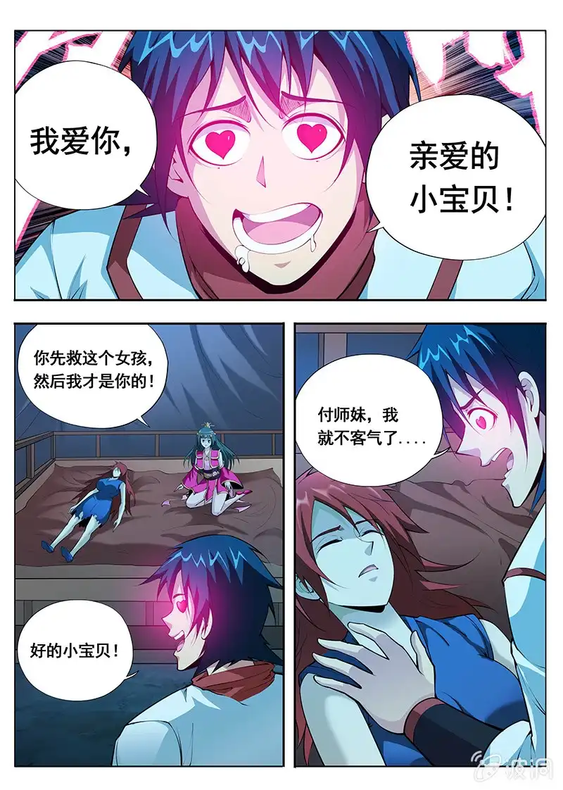 《修真不如开后宫》魔女（3） 第8页