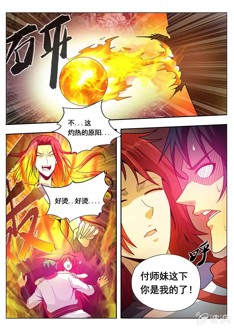 《修真不如开后宫》魔女（3） 第10页