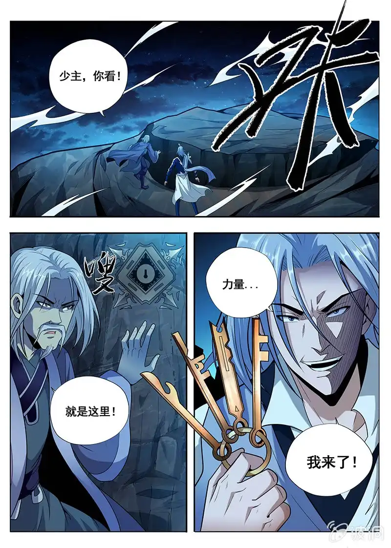 《修真不如开后宫》魔女（3） 第3页