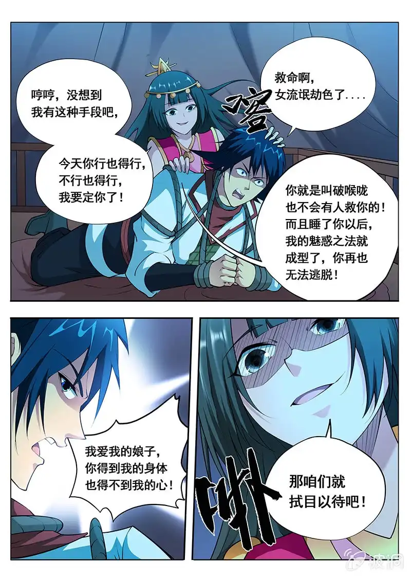 《修真不如开后宫》魔女（4） 第6页