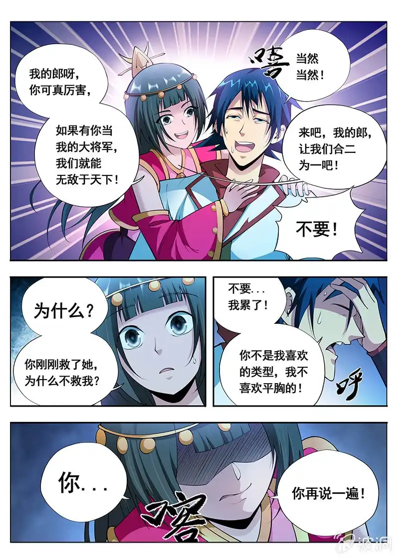 《修真不如开后宫》魔女（4） 第2页
