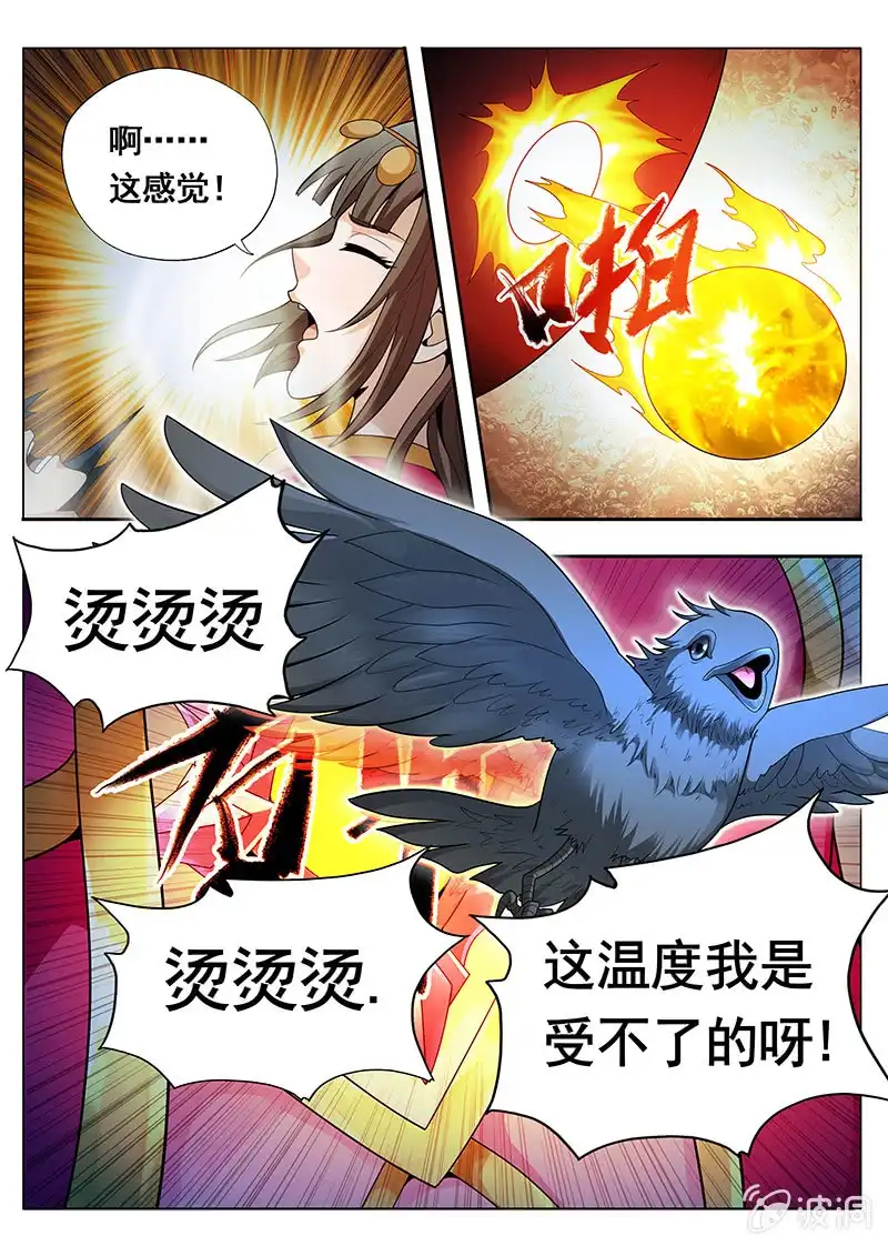 《修真不如开后宫》魔女（4） 第7页
