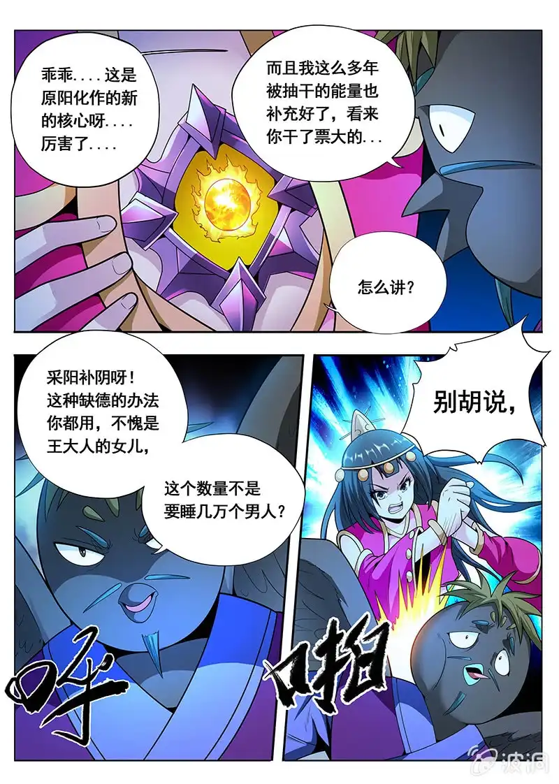 《修真不如开后宫》魔女（4） 第9页