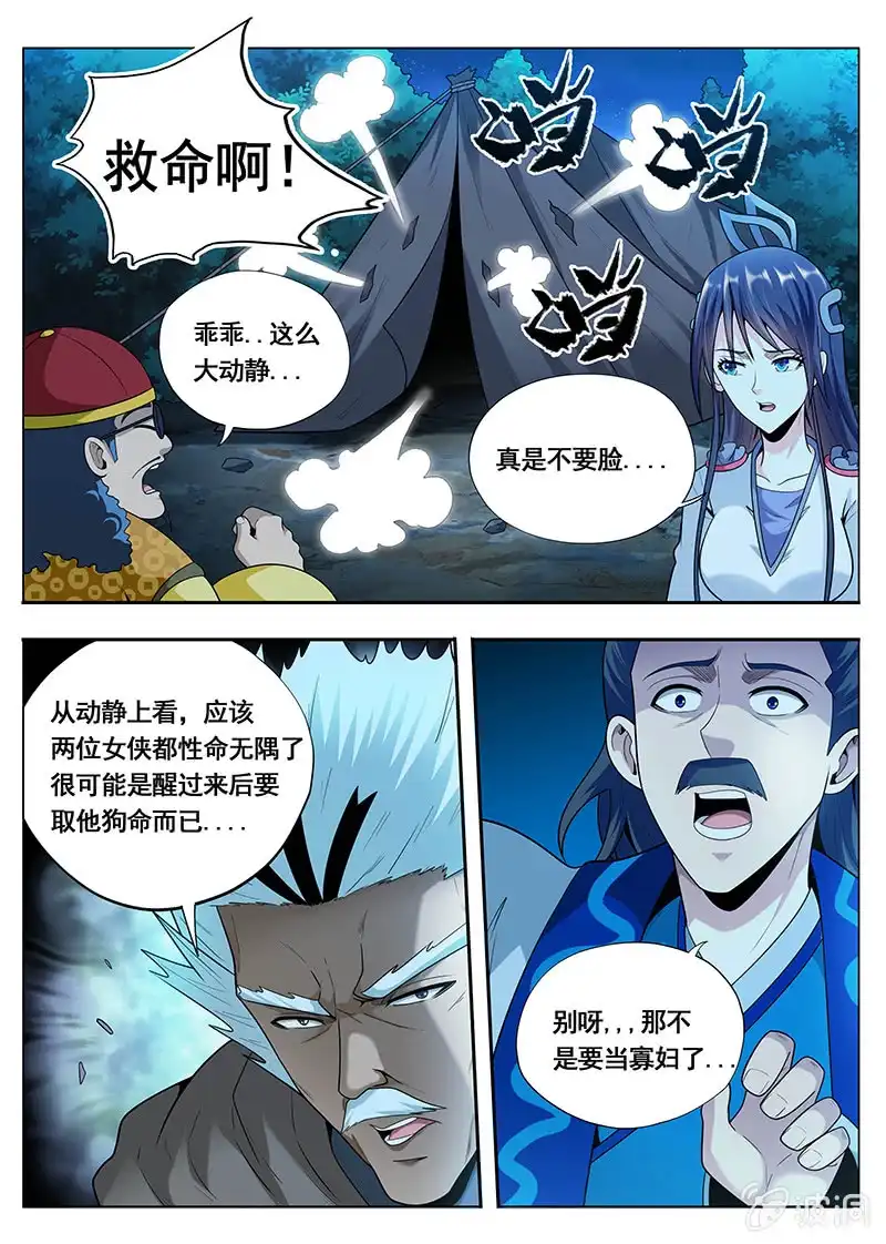 《修真不如开后宫》魔女（4） 第4页
