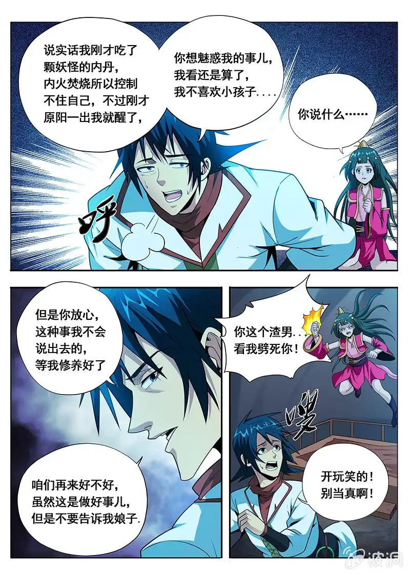 《修真不如开后宫》魔女（4） 第3页