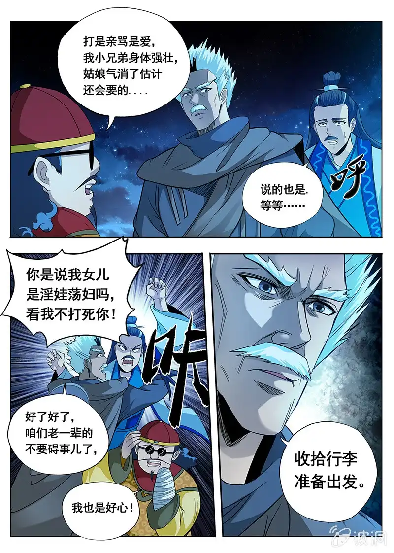 《修真不如开后宫》魔女（4） 第5页