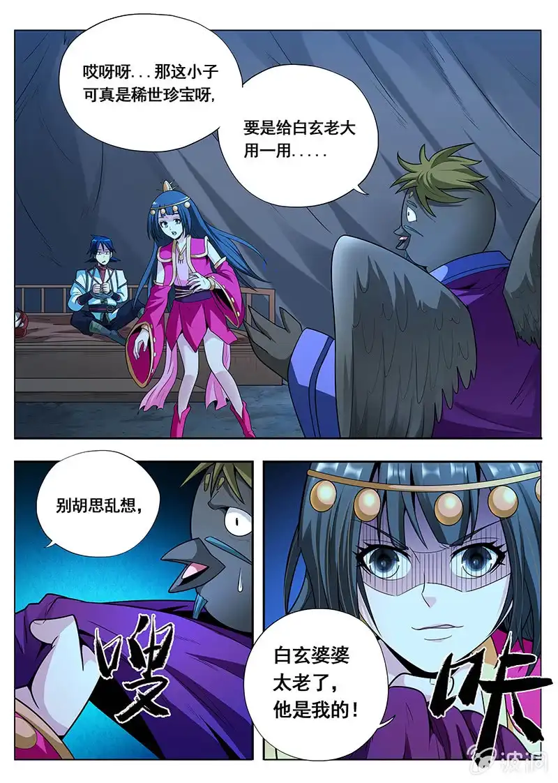 《修真不如开后宫》魔女（4） 第11页