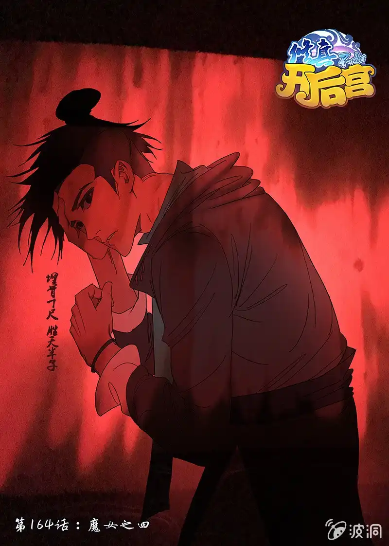《修真不如开后宫》魔女（4） 第1页