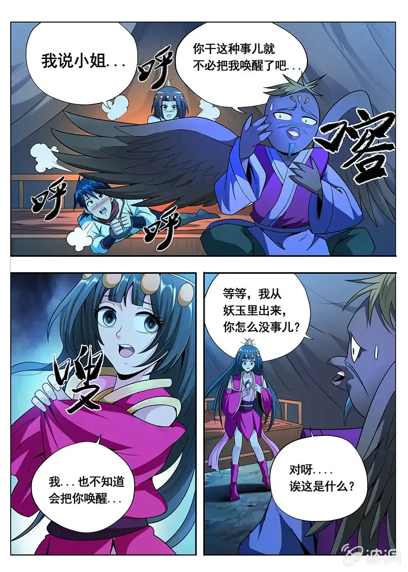 《修真不如开后宫》魔女（4） 第8页