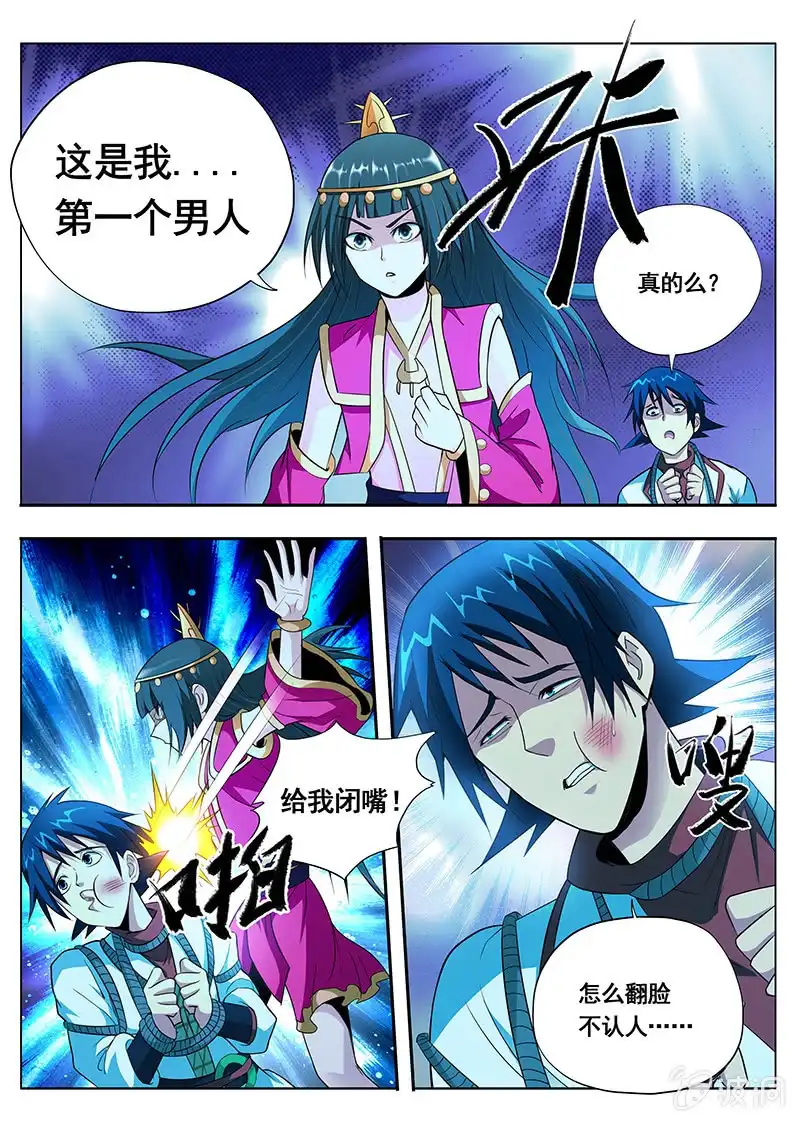 《修真不如开后宫》魔女（4） 第10页