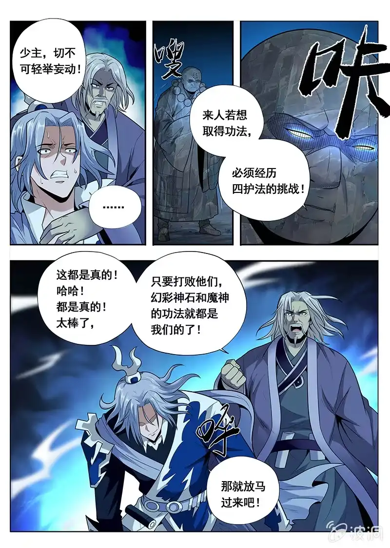 《修真不如开后宫》幻彩神石（1） 第6页
