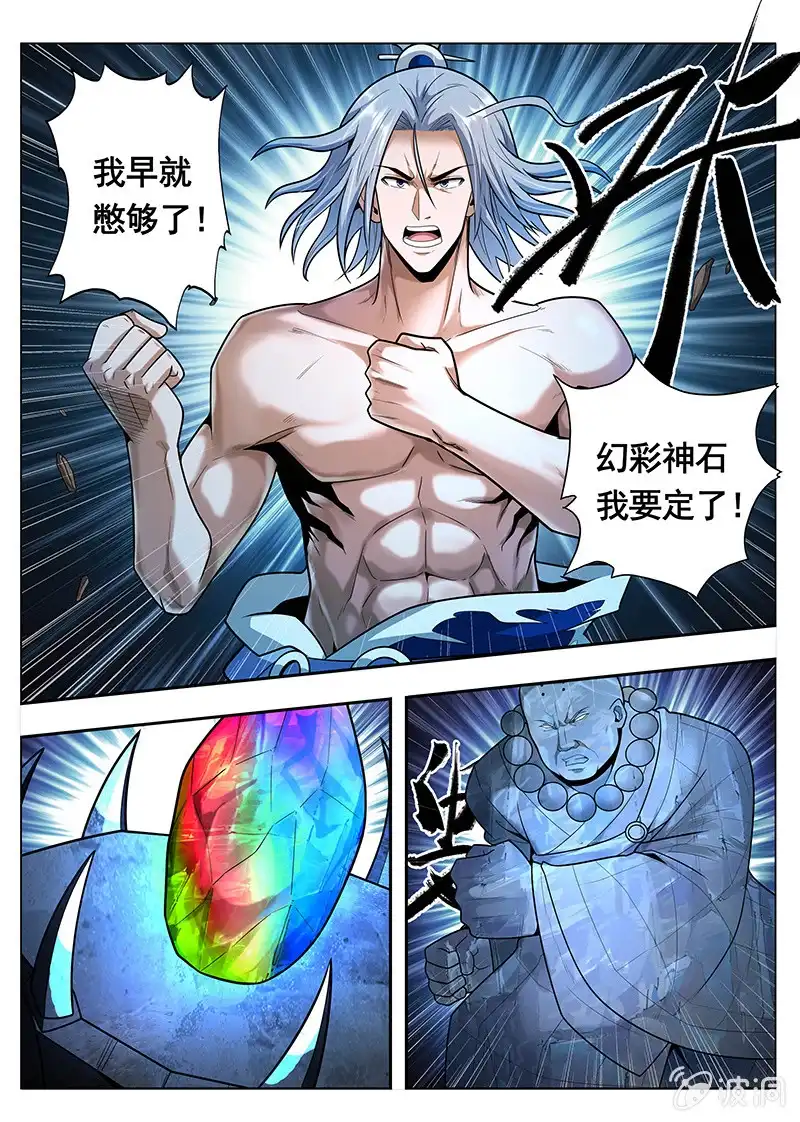 《修真不如开后宫》幻彩神石（1） 第7页