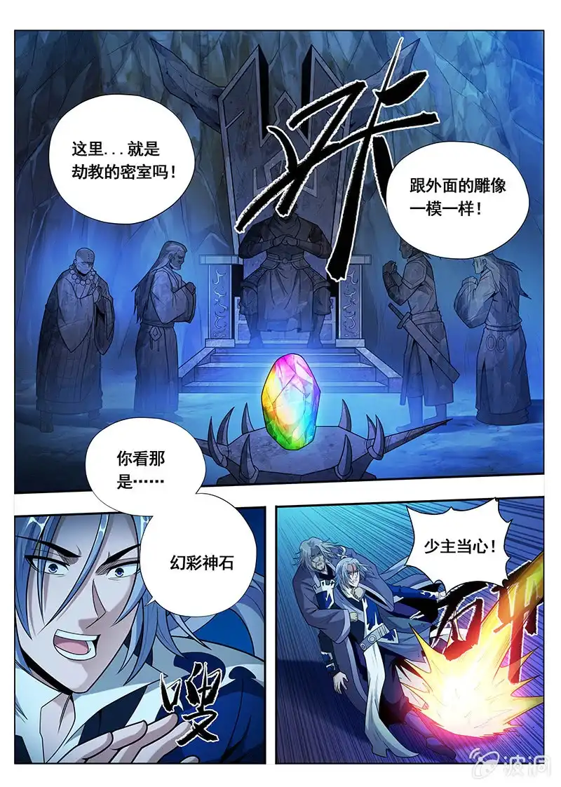 《修真不如开后宫》幻彩神石（1） 第5页