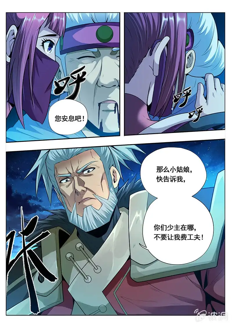 《修真不如开后宫》幻彩神石（2） 第11页
