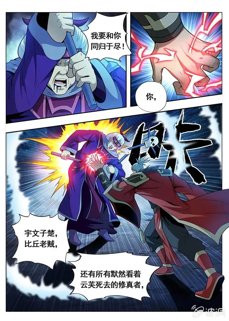 《修真不如开后宫》幻彩神石（2） 第9页