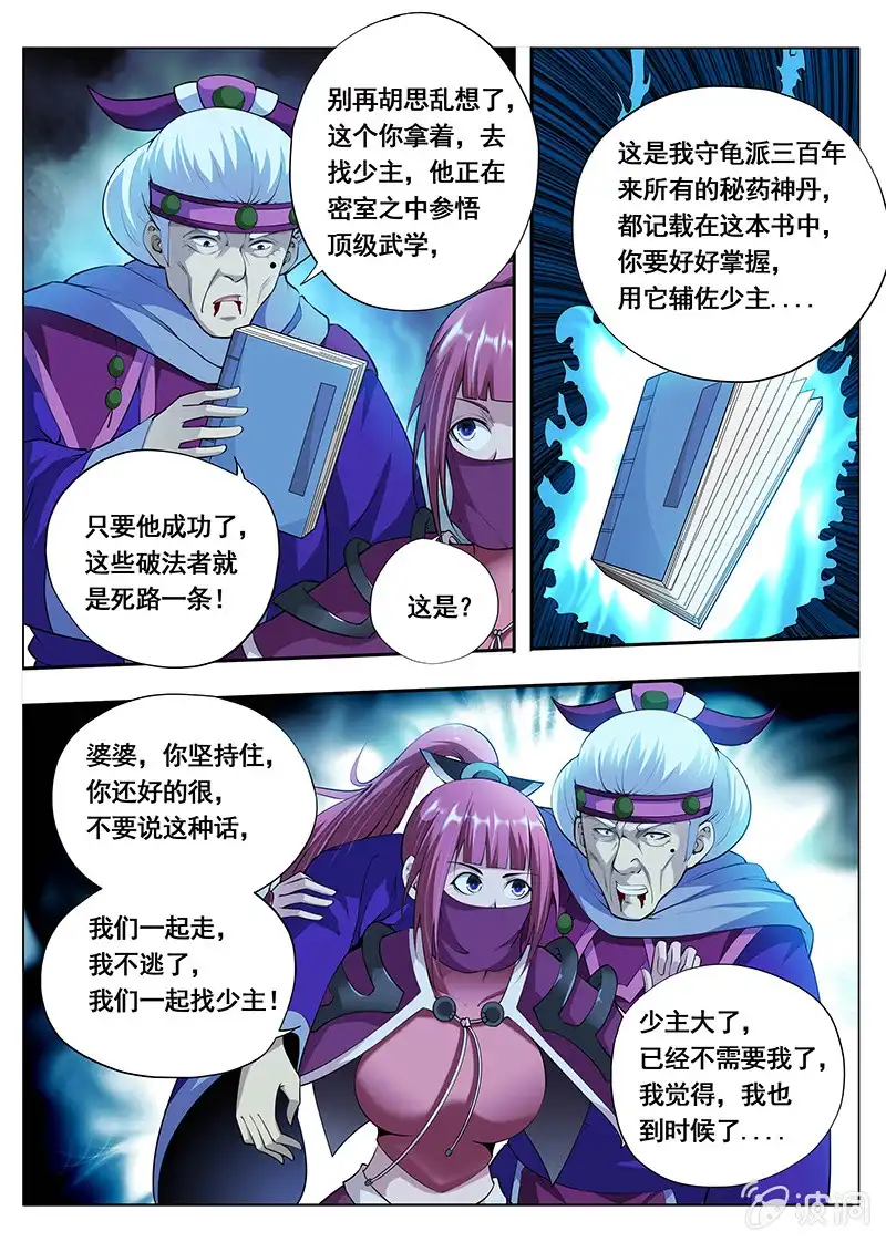 《修真不如开后宫》幻彩神石（2） 第4页