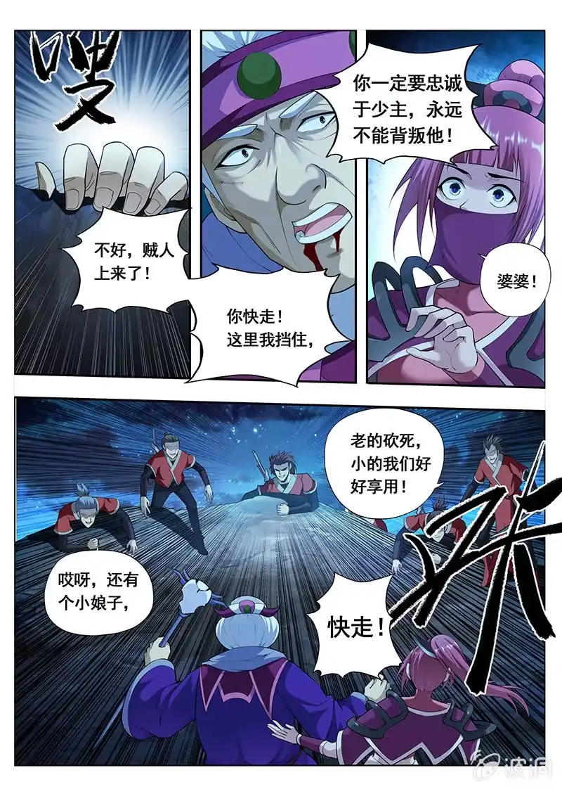《修真不如开后宫》幻彩神石（2） 第5页