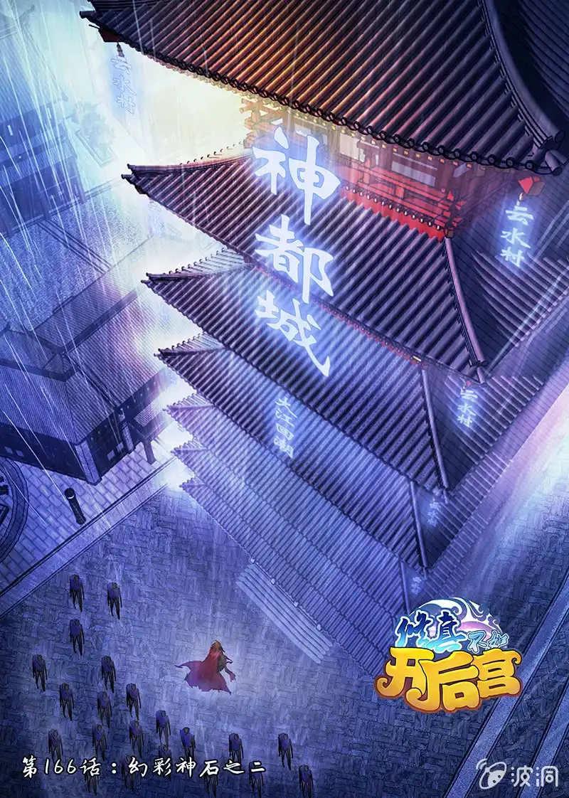 《修真不如开后宫》幻彩神石（2） 第1页