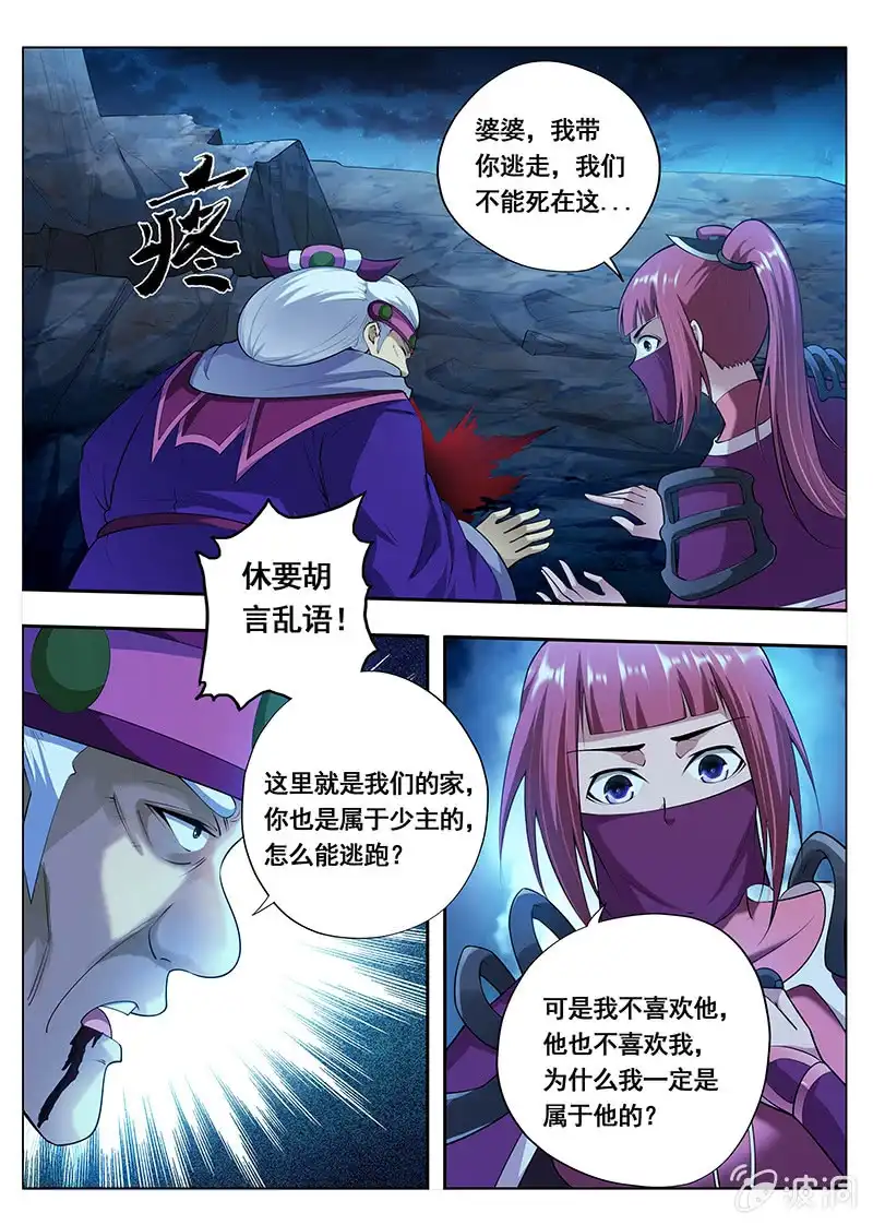 《修真不如开后宫》幻彩神石（2） 第2页