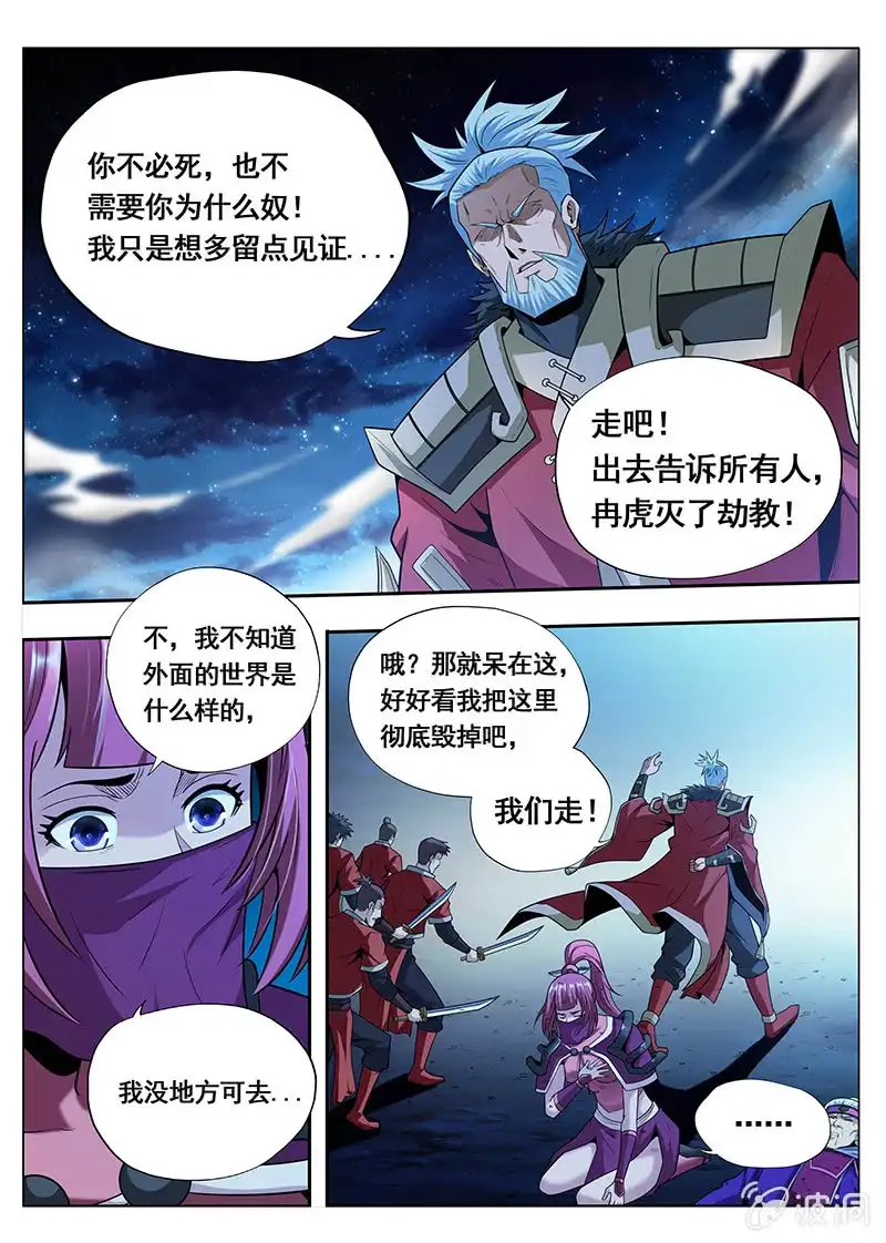 《修真不如开后宫》幻彩神石（3） 第4页
