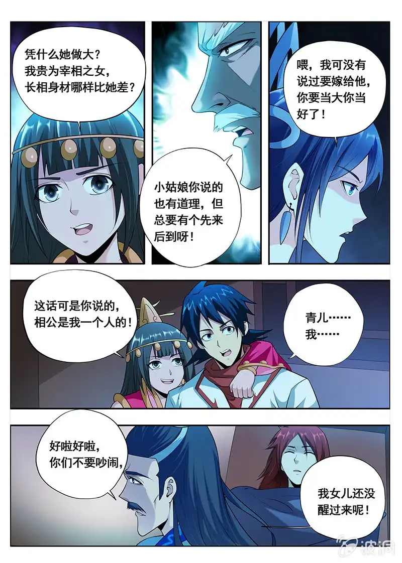 《修真不如开后宫》幻彩神石（3） 第8页