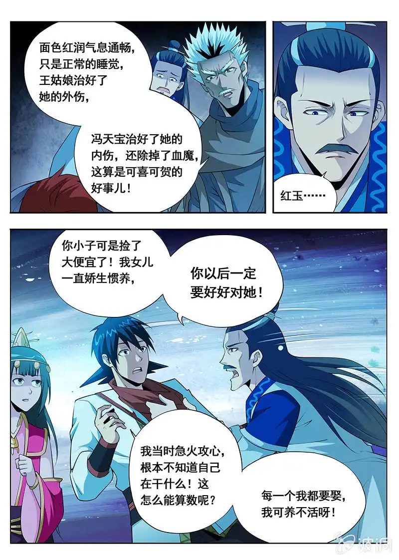 《修真不如开后宫》幻彩神石（3） 第9页