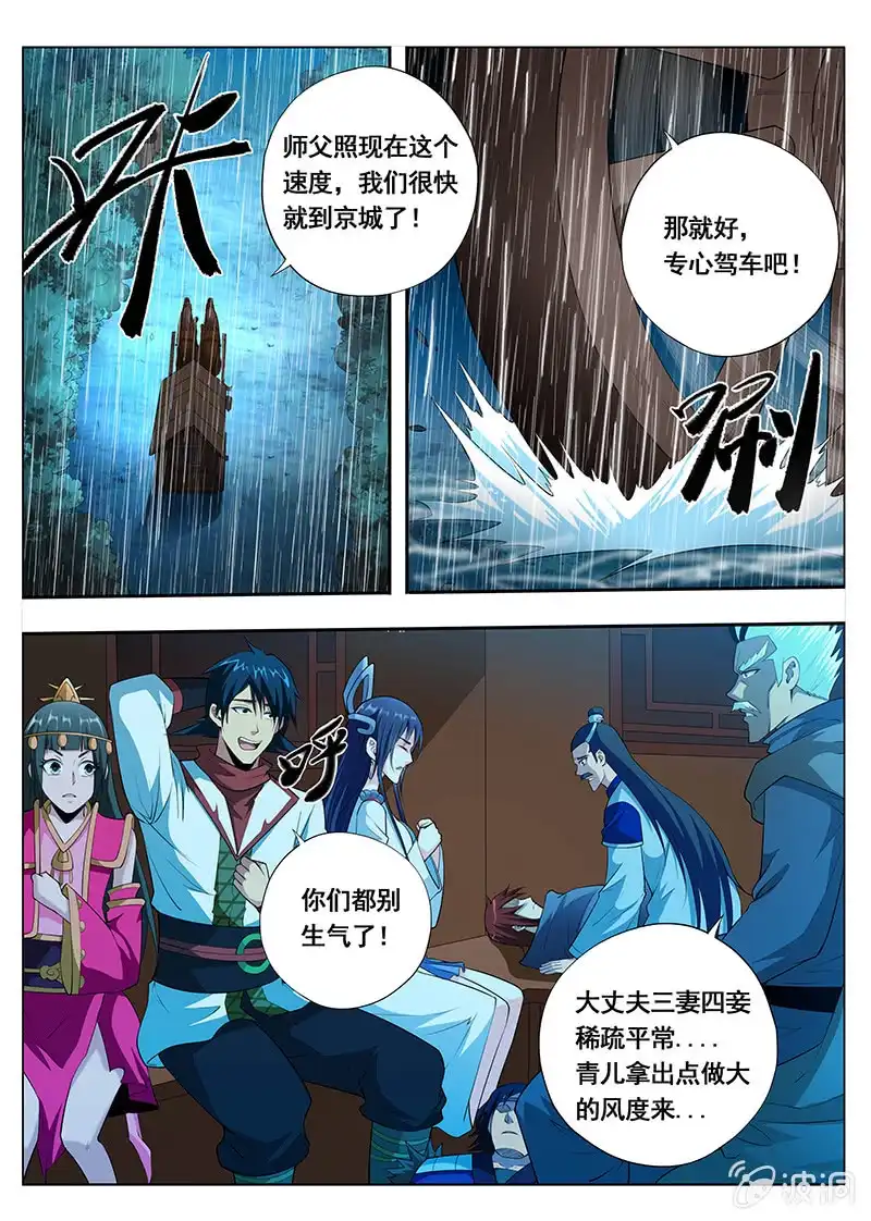 《修真不如开后宫》幻彩神石（3） 第7页