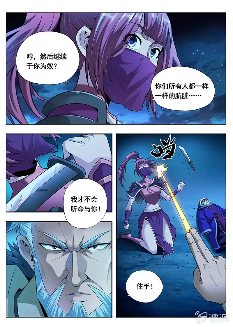 《修真不如开后宫》幻彩神石（3） 第3页