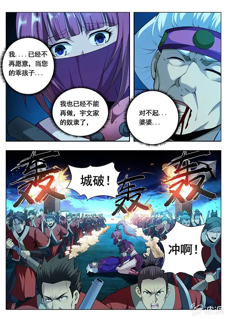 《修真不如开后宫》幻彩神石（3） 第5页