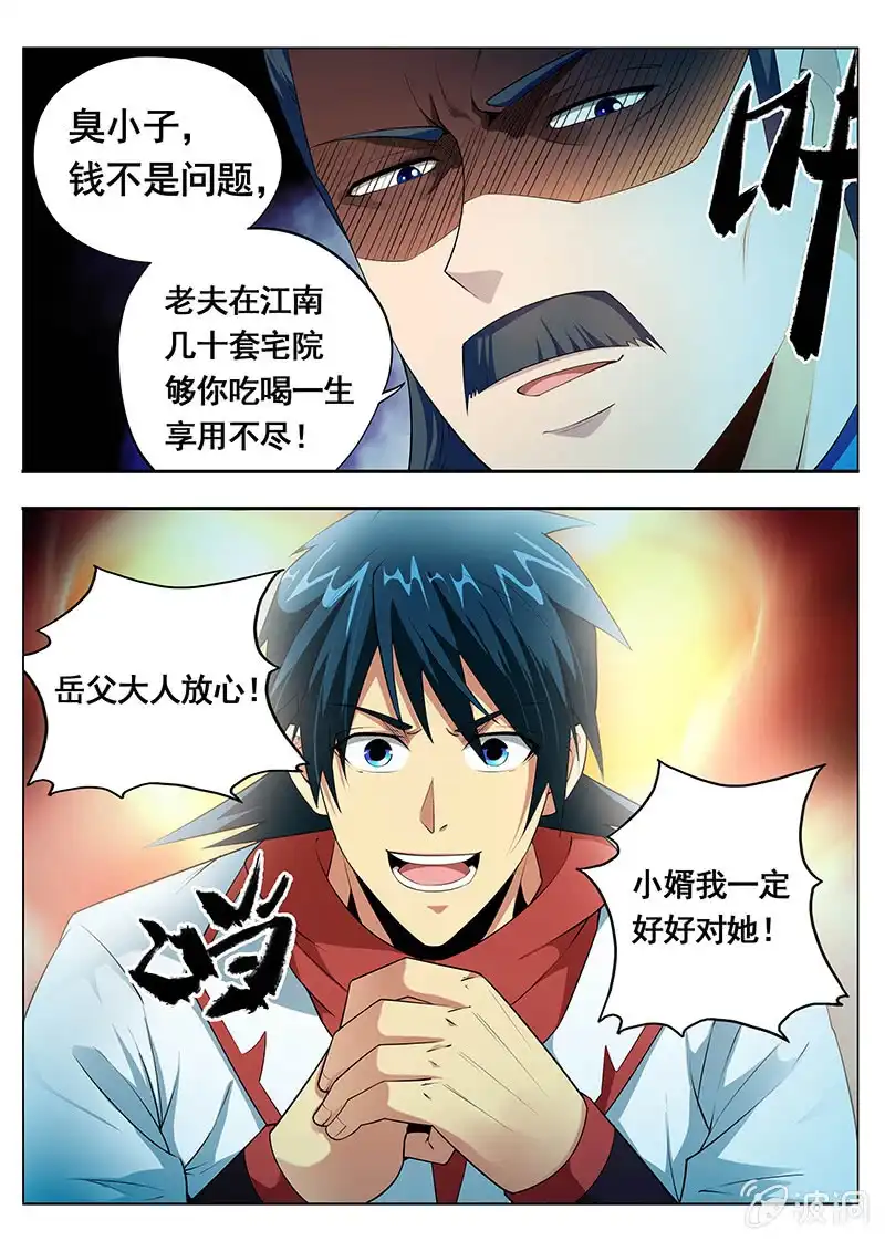 《修真不如开后宫》幻彩神石（3） 第10页